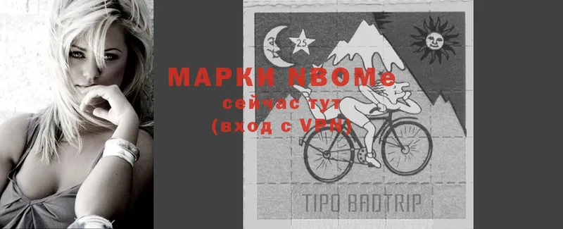 Марки N-bome 1,8мг  Верещагино 